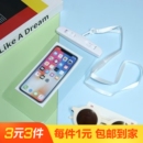 1個手機防水袋