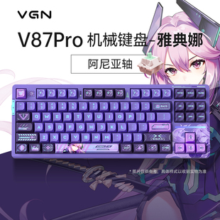 V87三模客制化gasket全鍵熱插拔機械鍵盤 VGN 政府補貼15%