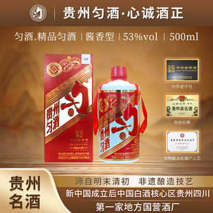 貴州精品勻酒醬香型白酒53度坤沙純糧食高粱酒500ml酒水佳節送禮