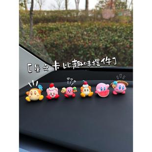 汽車中控擺件可愛個性 飾車內卡通飾品桌面中控臺星之卡比 車載裝