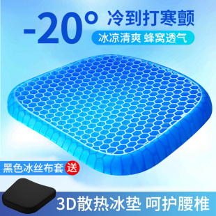 冰墊坐墊蜂窩凝膠辦公室久坐透氣座椅墊夏季 硅膠汽車屁墊冰絲涼墊