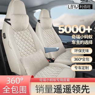 汽車坐墊奇瑞小螞蟻專用四季 亞麻座套全包棉麻座椅套2024款