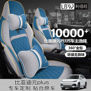 適用于比亞迪元 通用布藝座椅套 plus亞麻汽車座套全包棉麻坐墊四季