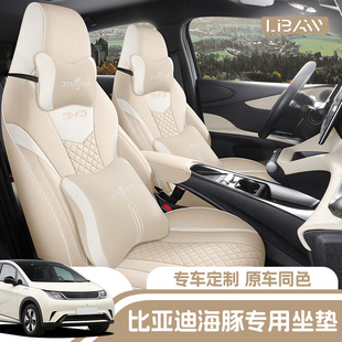 適用于比亞迪海豚座椅套全包汽車坐墊四季 用品 通用座套車內飾改裝