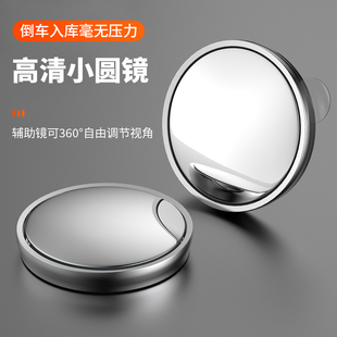 2025新款 汽車后視鏡小圓鏡子盲區(qū)輔助神器反光鏡小車用倒車鏡超清