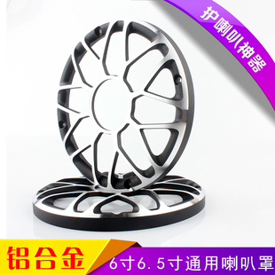 汽車音響改裝 6.5寸鋁合金網蓋喇叭罩家用揚聲器金屬音箱防護器