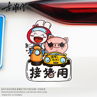 出豬車汽車貼紙磁貼車身劃痕遮擋TAXI出租車電動車反光車貼紙