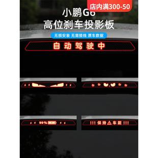 貼片高位尾燈投影板碳纖外飾貼紙 個性 適用小鵬G6剎車燈裝 飾貼改裝