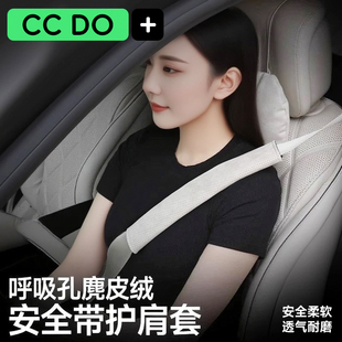 汽車安全帶護(hù)肩套加長(zhǎng)沖孔防勒脖磨衣服車內(nèi)飾用品四季 通用保護(hù)套