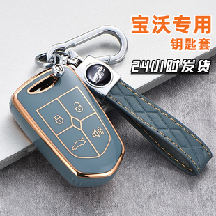 新款 殼 寶沃BX5鑰匙套寶沃BX7汽車用品鑰匙保護套高檔鑰匙扣男女款