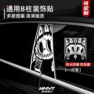 改裝 飾貼紙車身涂裝 配件 創意防水裝 適用于汽車B柱拉布布卡通個性