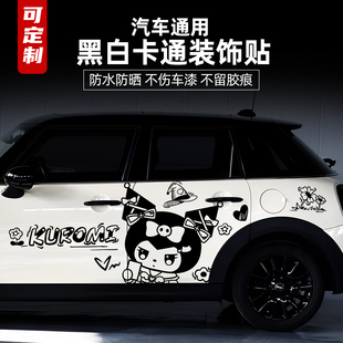 貼膜貼畫 涂裝 可定制汽車貼紙黑白庫洛米車身裝 飾防水貼紙個性