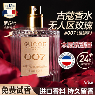 古蔻007無(wú)人區(qū)玫瑰001綠粉邂逅003女士香水木質(zhì)持久留香官方正品