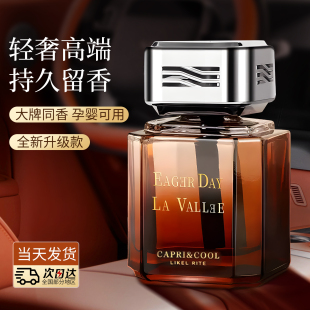 車載香薰持久留香氛2025新款 車內(nèi)用去異味淡香水 高檔汽車專用男士