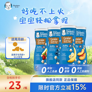 美國嘉寶Gerber兒童嬰兒星星泡芙寶寶小零食品店吃 罐 嬰幼兒42g