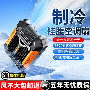 新款 夾腰間制冷空調(diào)降溫神器超長(zhǎng)續(xù)航充電風(fēng)扇 掛腰風(fēng)扇隨身便攜式