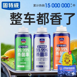 固特威車內(nèi)除異味汽車空調(diào)殺菌除臭劑空氣清新劑車用凈化去味噴霧
