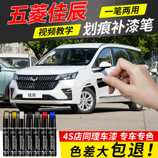 五菱佳辰補漆筆溫馨純白色專用汽車原廠車補漆神器劃痕修復點漆筆