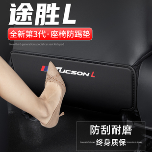 適用現代途勝L汽車座椅防踢墊車內靠背改裝 飾用品 防護后排防磨裝
