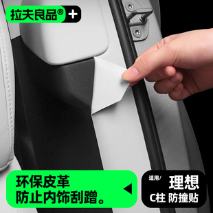 理想L7L8L9車門C柱防踢墊內門檻裝 配件 飾貼汽車用品汽車內飾改裝