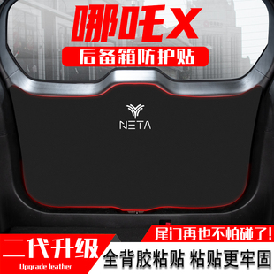 適用于哪吒X汽車改裝 內飾用品尾門防護墊后備箱防踢墊尾箱貼配件