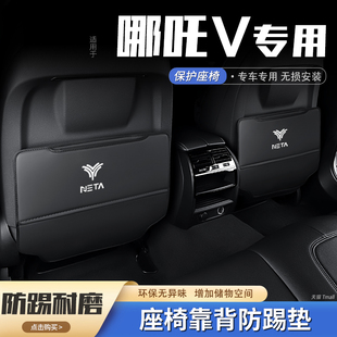 哪吒v汽車座椅防踢墊后排椅背防護墊后座防磨車用內飾改裝 飾用品