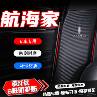 林肯航海家汽車B柱防踢墊防護(hù)貼膜安全帶防刮裝 飾用品防撞條配件