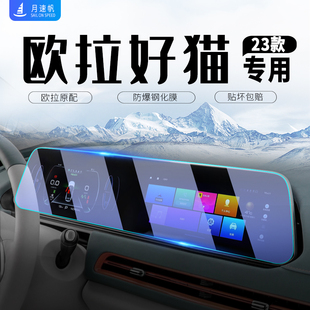 歐拉好貓GT中控顯示屏導(dǎo)航屏幕鋼化膜保護(hù)貼膜汽車22內(nèi)飾用品23款