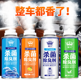車內(nèi)除異味汽車除臭劑空氣清新劑空調(diào)凈化器除味神器殺菌消毒噴霧