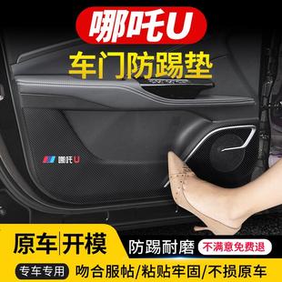 適用于合眾哪吒U車門防踢墊汽車內飾改裝 飾用品防踢貼 車用防護裝