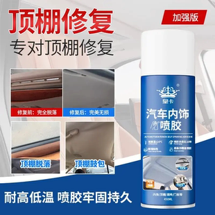 皇卡汽車內飾頂棚布脫落修復膠水免拆車頂布專用自粘噴膠改裝 翻新