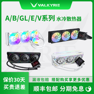 E360CPU一體式 VK瓦爾基里A360 GL360 V360 水冷ARGB散熱器 B360GT