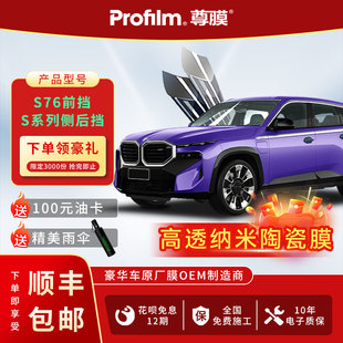 尊膜汽車玻璃膜太陽防曬隔熱遮陽膜貼膜全車模車窗戶高隱私后陶瓷