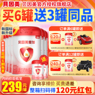 6罐 貝因美愛加2段嬰幼兒配方奶粉800g 旗艦店官網 得60元 掃碼