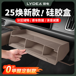 麗電理想L6L7L8L9主副駕駛下儲物盒硅膠車內(nèi)裝 配件 飾用品汽車改裝