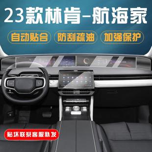 23款 林肯航海家屏幕中控鋼化膜導航膜儀表顯示屏貼膜內飾汽車用品