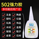 502膠水強力高粘度防水陶瓷金屬木頭修粘鞋 專用粘得牢塑料焊接膠