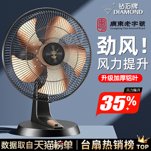 鉆石牌臺扇電風扇家用臺立式 桌面辦公室宿舍臥室大風力搖頭坐地扇