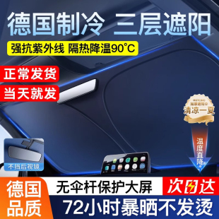 德國2025新款 汽車內遮陽前擋遮陽簾擋板傘擋風玻璃小車罩防曬隔熱