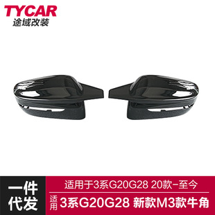 適用寶馬新3系牛角G20G28改裝 M3牛角碳纖后視鏡外殼鏡罩蓋罩 21款