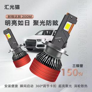 汽車燈LED大燈升級 匯光貓 超亮款 激光版 單只價格 3號150瓦