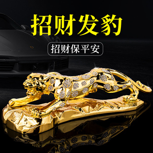 招財金錢豹汽車擺件男車內飾品擺件2025新款 飾中控臺擺件 高端車裝