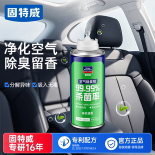 固特威車內除異味汽車除臭空氣清新劑空調殺菌除臭劑凈味噴霧車用