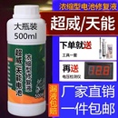 電動車電瓶專用修復液電池補充液原液超威鉛酸電池專用電解液通用