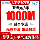 北京移動寬帶辦理無線網有線寬帶安裝 寬帶北京寬帶套餐 辦理免安裝