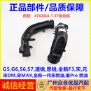 適用比亞迪F3G3G5G6S6S7秦宋元 速銳思銳渦輪增壓進氣總管