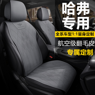 哈弗H6專用汽車坐墊夏季 座套座椅套 大狗梟龍MAX赤兔M6神獸H9四季