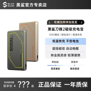 黑鯊刀鋒2磁吸充電寶超薄10000毫安大容量MagSafe外接電池PD20W快充移動電源適用蘋果iPhone16華為小米一加