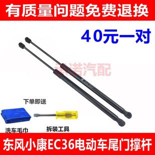 適配東風小康EC36后門支撐桿小康電動汽車后備箱支撐桿液壓氣動桿