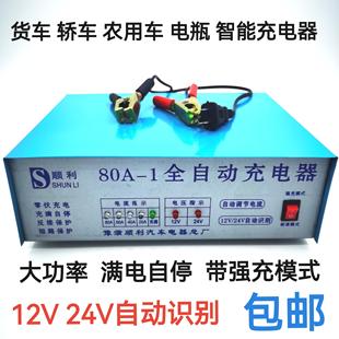 汽車電瓶充電器12V24V貨車轎車蓄電池智能脈沖純銅充電機滿電自停